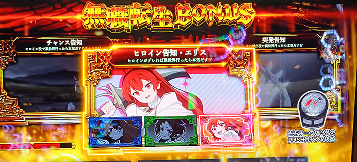 L無職転生 〜異世界行ったら本気だす〜 無職転生ボーナス 告知タイプ選択画面