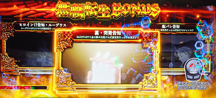 L無職転生 〜異世界行ったら本気だす〜 無職転生ボーナス 裏告知