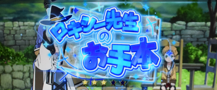 L無職転生 〜異世界行ったら本気だす〜 通常時の演出法則の詳細 連続演出 ロキシーのお手本