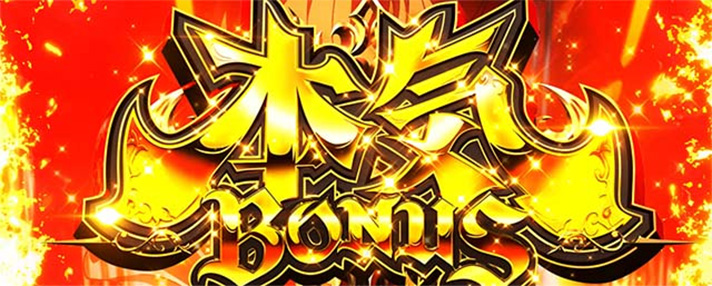 L無職転生 〜異世界行ったら本気だす〜　本気ボーナス　突入画面