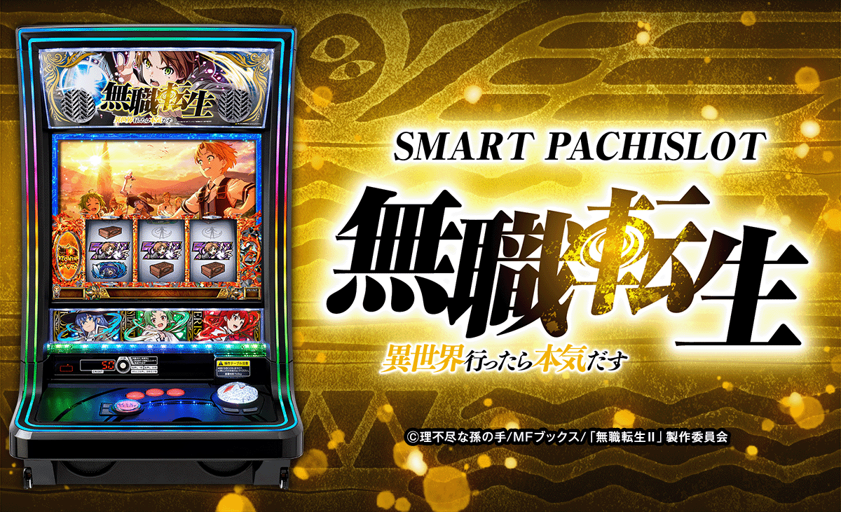 L無職転生 〜異世界行ったら本気だす〜