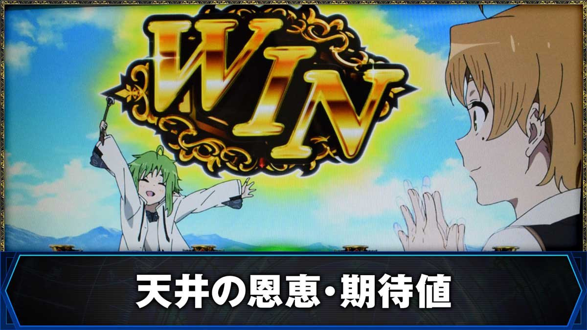 L無職転生 〜異世界行ったら本気だす〜　天井の恩恵・発動条件