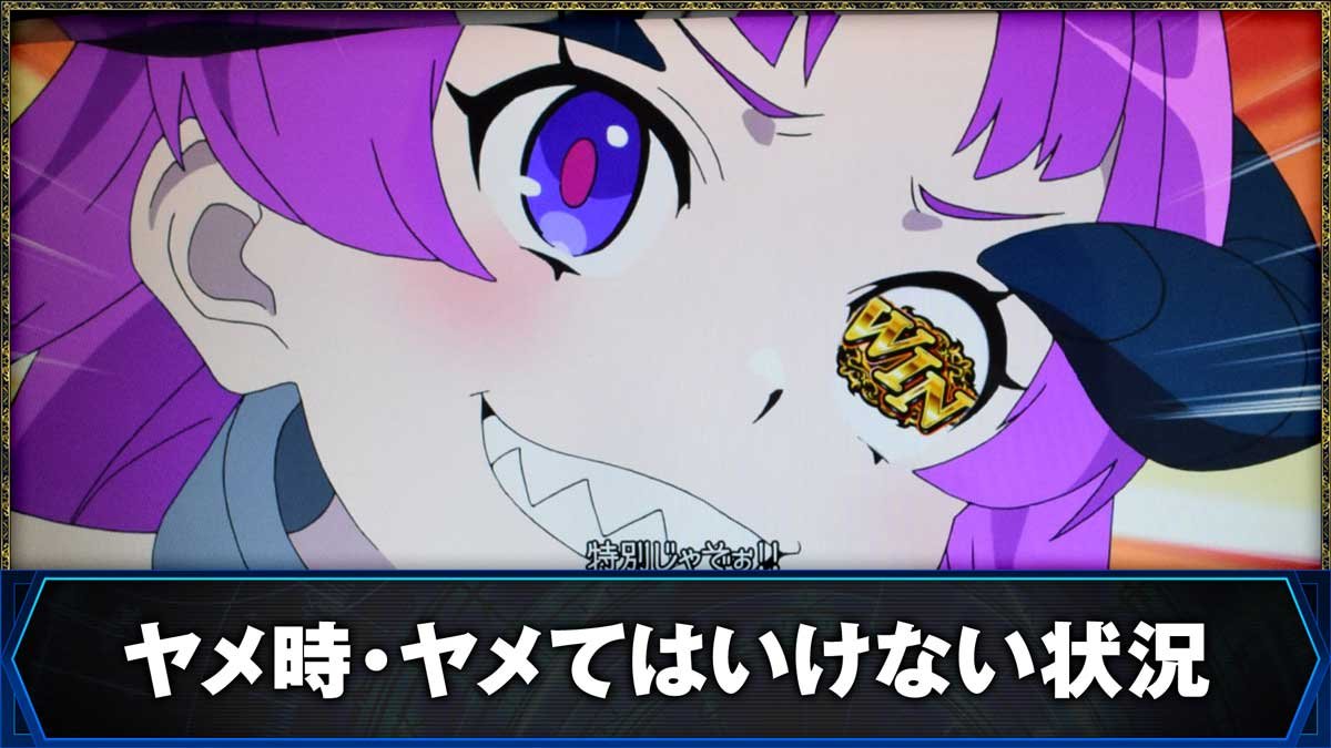 L無職転生 〜異世界行ったら本気だす〜　ヤメ時・ヤメてはいけない状況