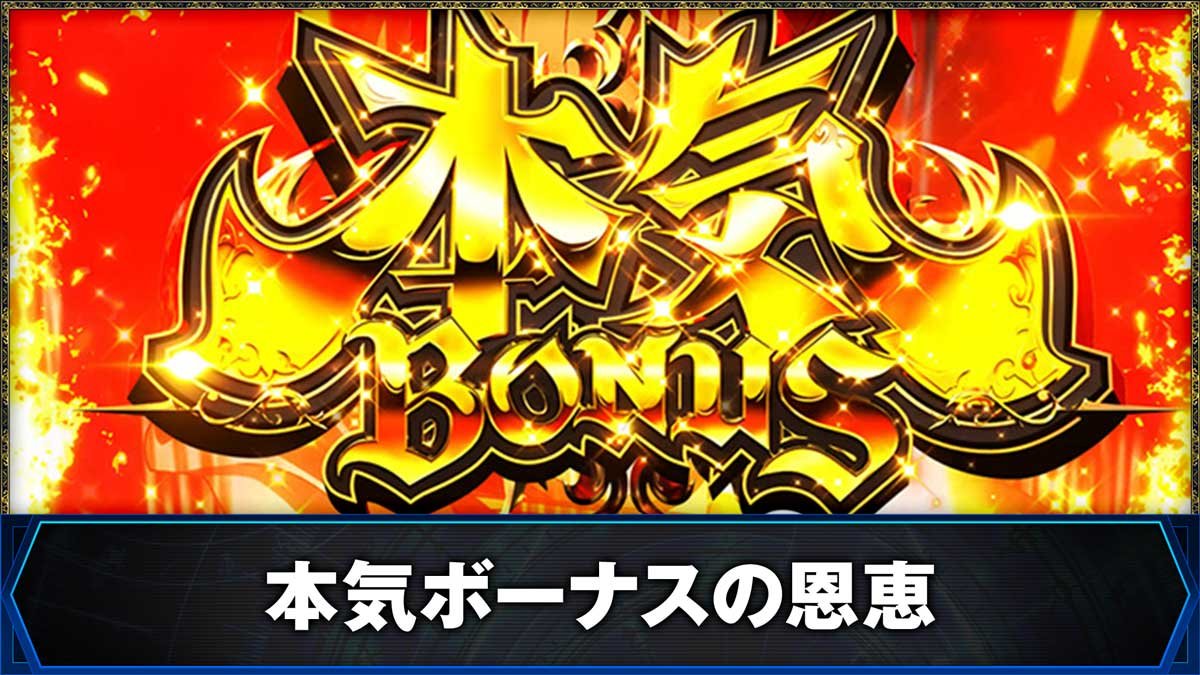 L無職転生 〜異世界行ったら本気だす〜　本気ボーナスの恩恵