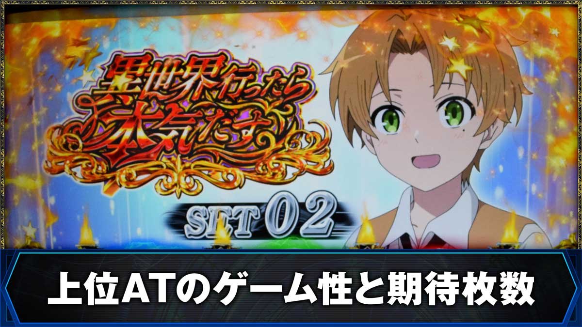 L無職転生 〜異世界行ったら本気だす〜　無職転生ループの性能