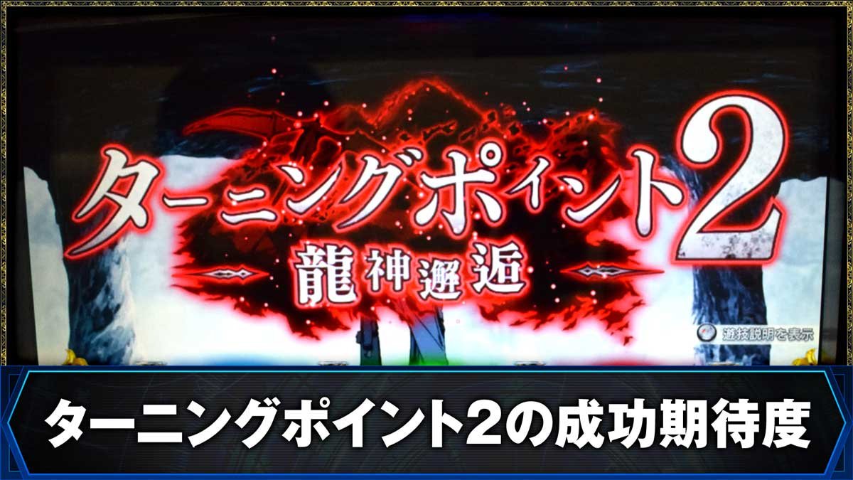 スマスロ無職転生】上位CZ「ターニングポイント2」