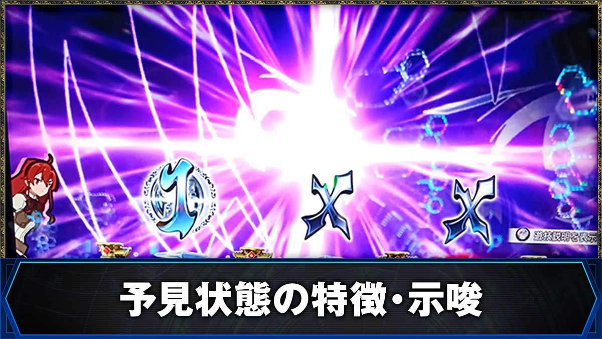 L無職転生 〜異世界行ったら本気だす〜　予見状態の特徴・示唆