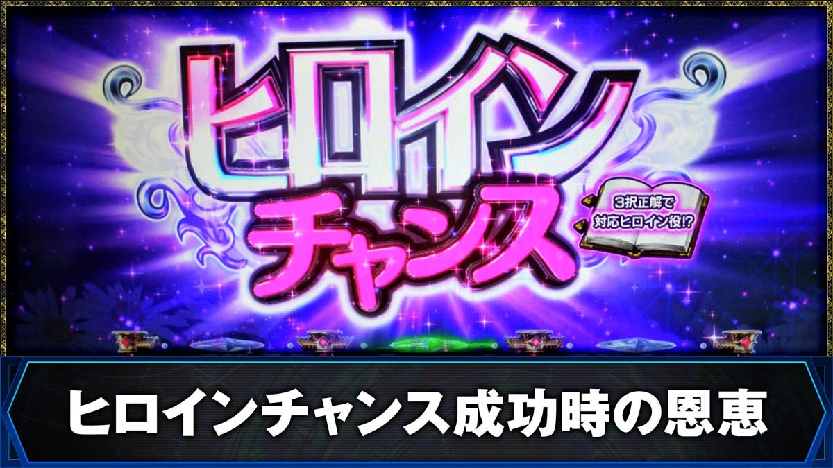 L無職転生 〜異世界行ったら本気だす〜　ヒロインチャンス成功時の恩恵