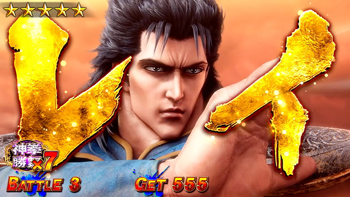 スマスロ 北斗の拳 転生の章2 対戦相手 レイ