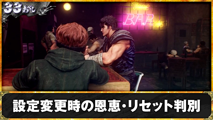 スマスロ 北斗の拳 転生の章2　朝一・設定変更時の恩恵 リセット判別　TOP画像
