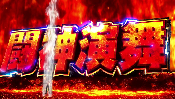 スマスロ 北斗の拳 転生の章2 AT初当たり 白オーラ