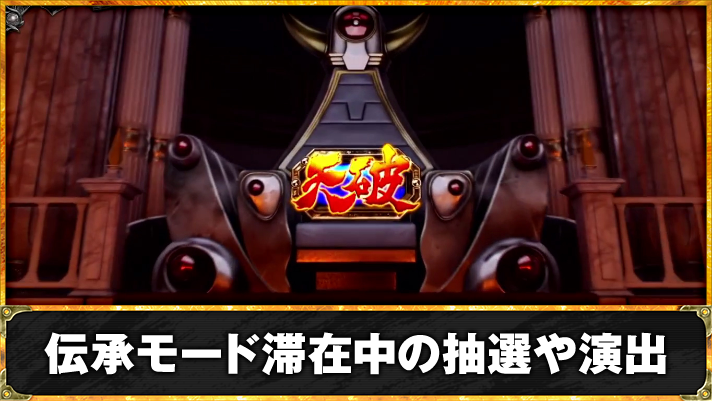 スマスロ 北斗の拳 転生の章2　伝承モード　TOP画像