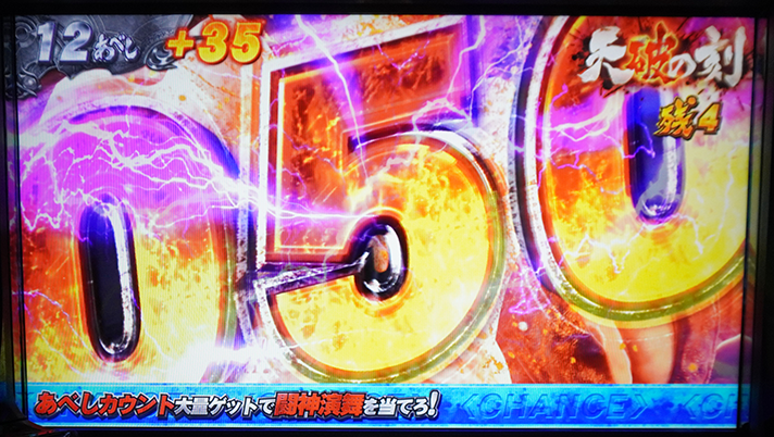 スマスロ 北斗の拳 転生の章2　天破の刻　あべし加算抽選