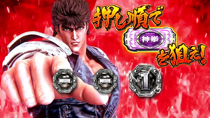 スマスロ 北斗の拳 転生の章2　AT闘神演舞　消化中の抽選　百裂カットイン