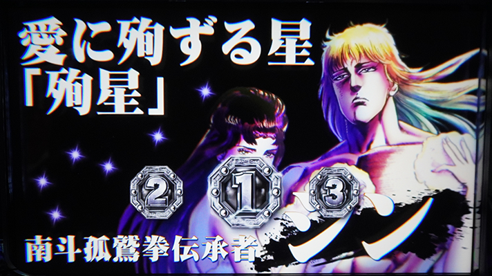 スマスロ 北斗の拳 転生の章2　SPバトル（特闘・極闘）　SPエピソード（特闘・極闘）　シンSPエピソード