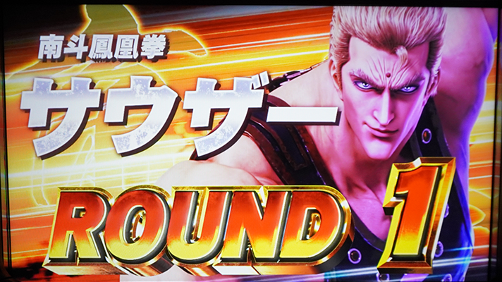 スマスロ 北斗の拳 転生の章2　SPバトル（特闘・極闘）　特闘（スペシャルバトル）　対戦相手　サウザー