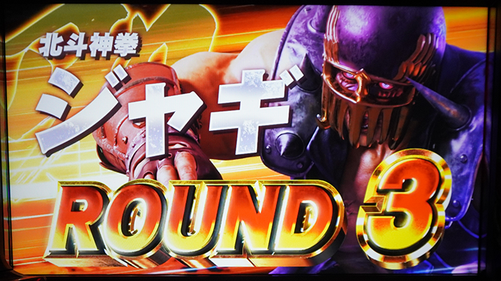 スマスロ 北斗の拳 転生の章2　SPバトル（特闘・極闘）　特闘（スペシャルバトル）　対戦相手　ジャギ