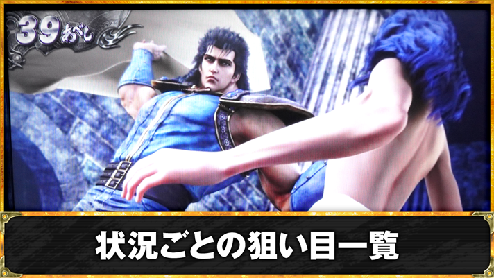 スマスロ 北斗の拳 転生の章2　状況ごとの狙い目一覧　TOP画像