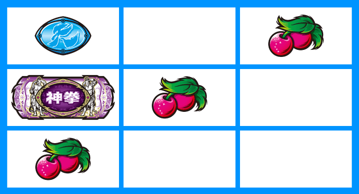 スマスロ 北斗の拳 転生の章2　スマスロ 北斗の拳 転生の章2　打ち方　各小役の停止形　強チェリー（リプレイ）　3連チェリー