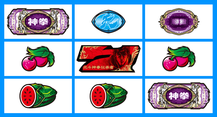 スマスロ 北斗の拳 転生の章2　打ち方　各小役の停止形　中押し時　確定チェリー（リプレイ）