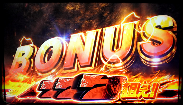 スマスロ 北斗の拳 転生の章2　ボーナス確定画面　7を狙え