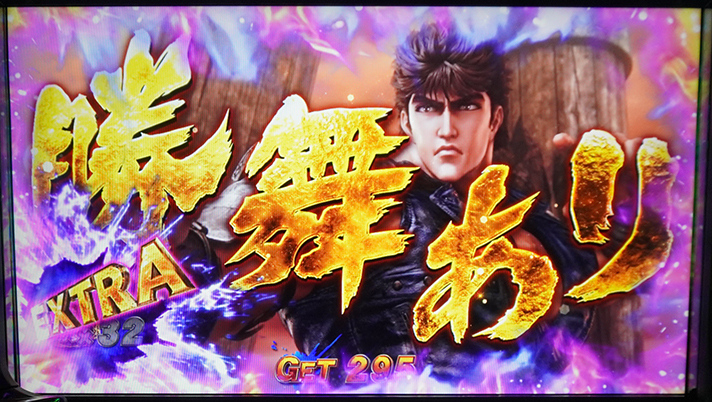 スマスロ 北斗の拳 転生の章2　神拳勝舞エクストラ　勝利