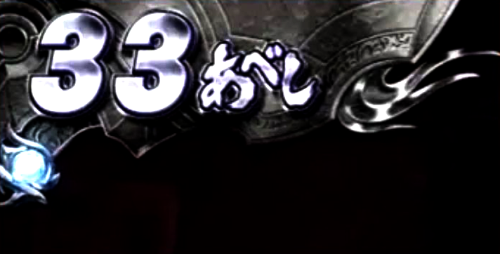 スマスロ 北斗の拳 転生の章2　あべしカウンターの宝玉　白点滅