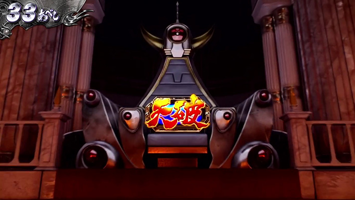 スマスロ 北斗の拳 転生の章2　伝承モード　天破の刻当選