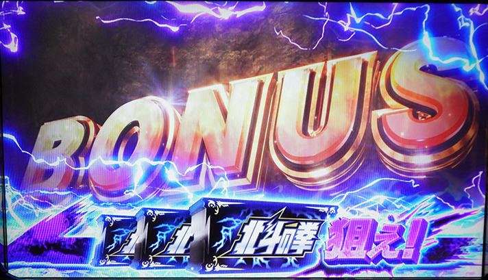 スマスロ 北斗の拳 転生の章2　北斗揃い