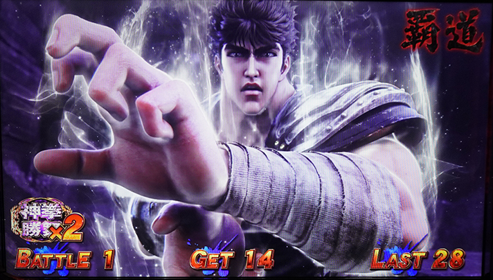 スマスロ 北斗の拳 転生の章2　闘神演舞　白オーラ