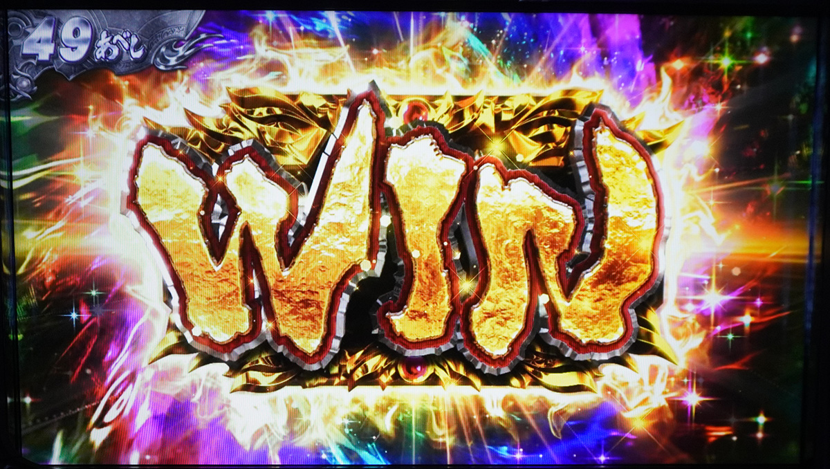 スマスロ 北斗の拳 転生の章2　AT直撃　確定画面