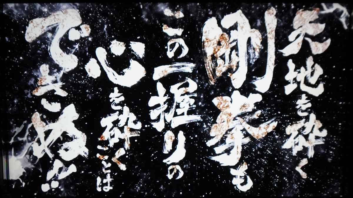 スマスロ 北斗の拳 転生の章2　天撃　最終ゲーム　成功時の演出