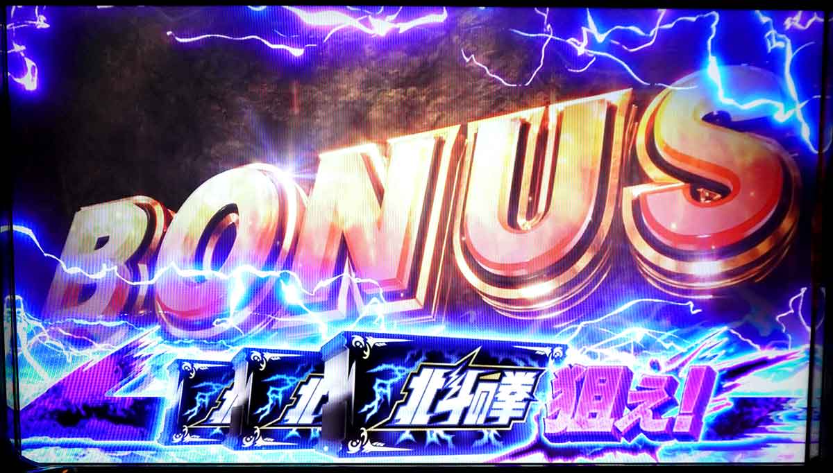 スマスロ 北斗の拳 転生の章2　北斗揃い