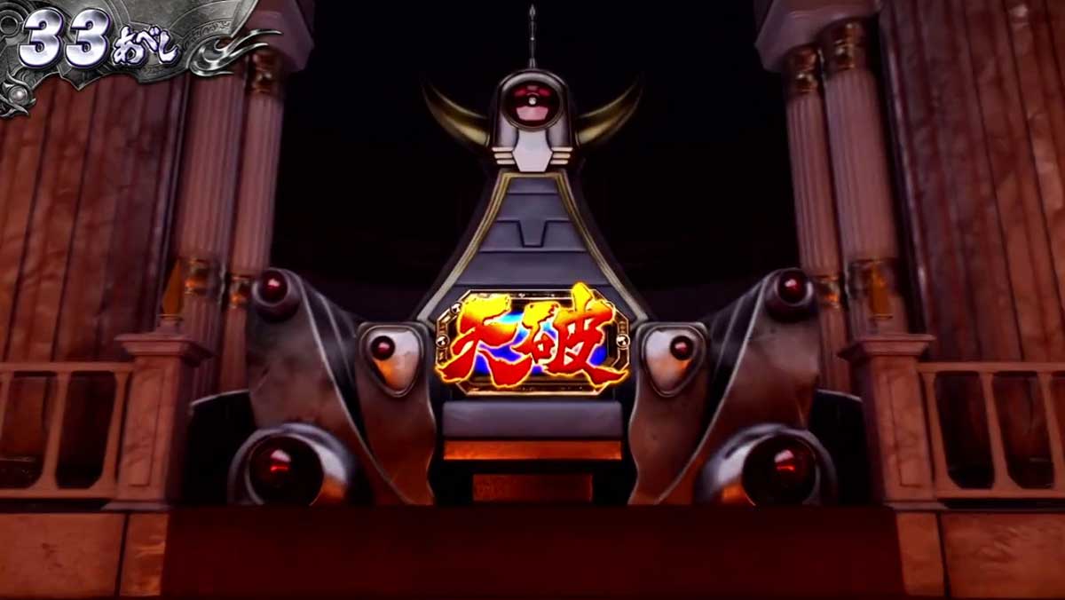 スマスロ 北斗の拳 転生の章2　伝承モード　天破の刻当選