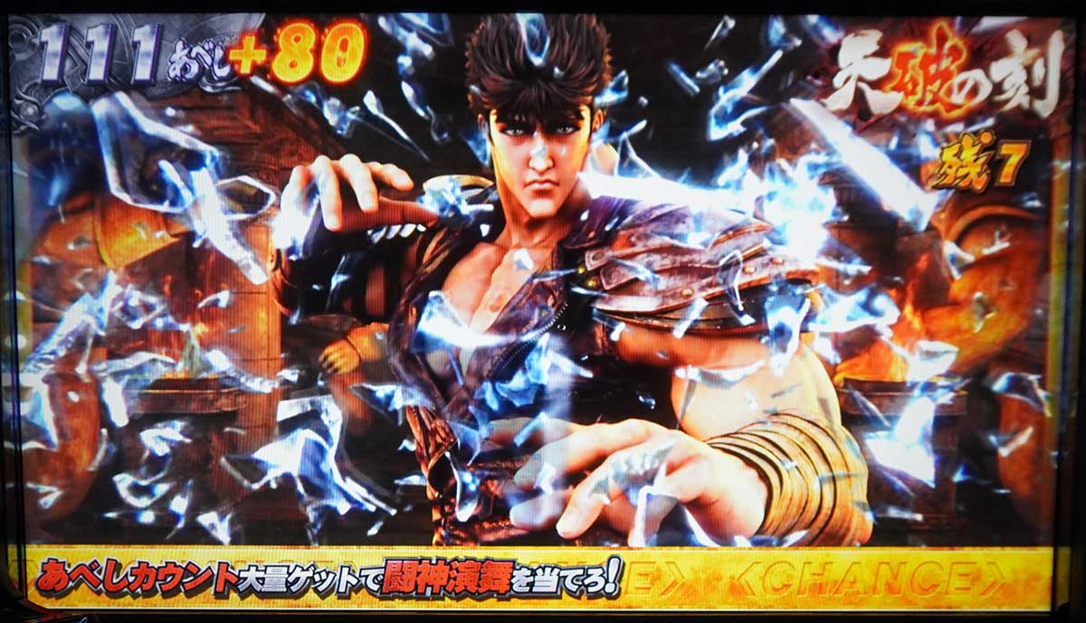 スマスロ 北斗の拳 転生の章2　天破の刻　継続時　