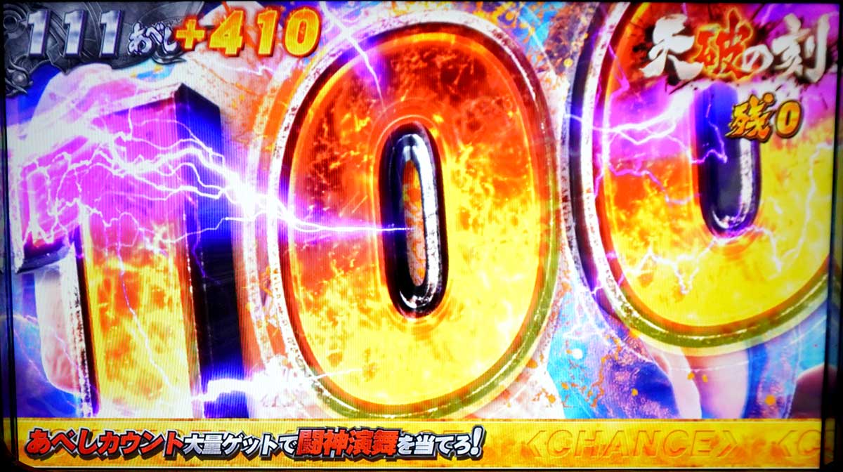 スマスロ 北斗の拳 転生の章2　天破の刻　あべし加算抽選