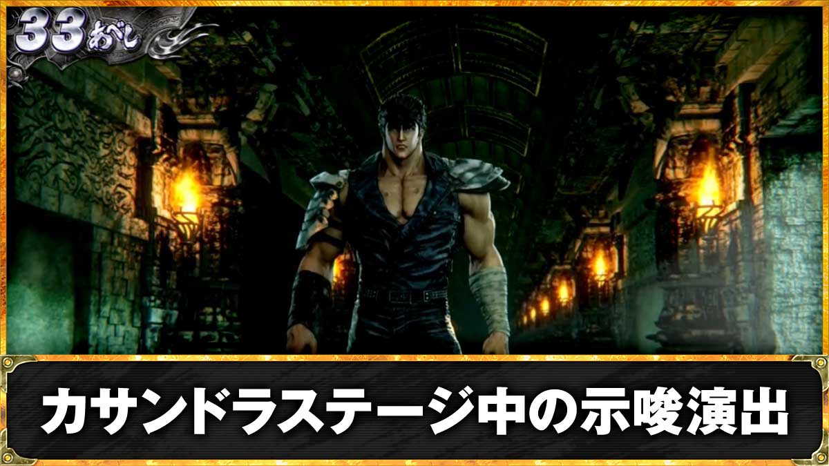 スマスロ 北斗の拳 転生の章2 カサンドラステージの移行契機・示唆演出 TOP画像