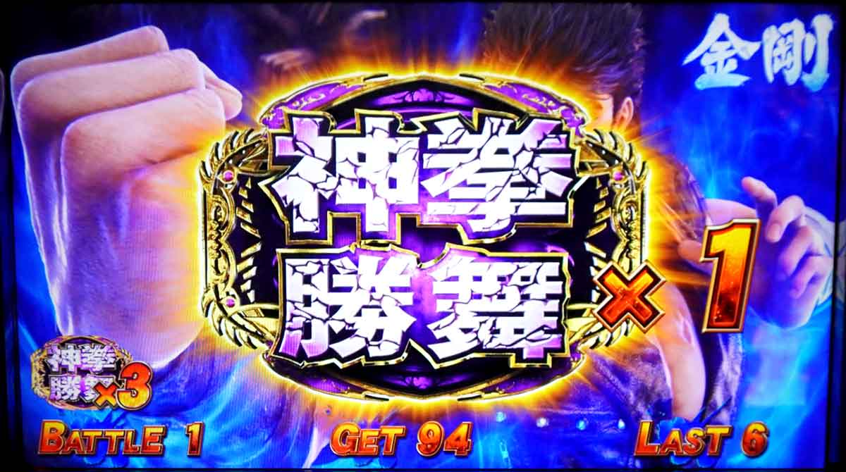 スマスロ 北斗の拳 転生の章2　AT中　勝舞魂獲得