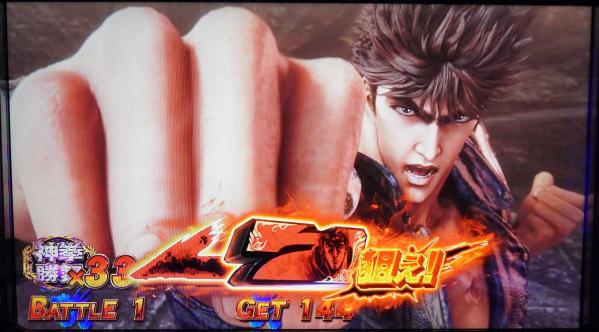スマスロ 北斗の拳 転生の章2　神拳勝舞　ケンシロウ　赤7を狙え