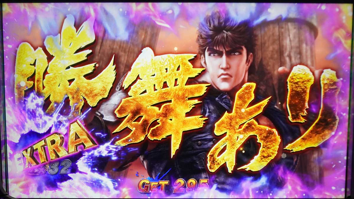 スマスロ 北斗の拳 転生の章2　神拳勝舞エクストラ　勝利