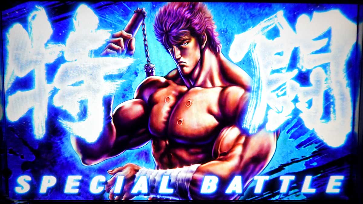 スマスロ 北斗の拳 転生の章2　SPバトル（特闘・極闘）　特闘（スペシャルバトル）　突入画面