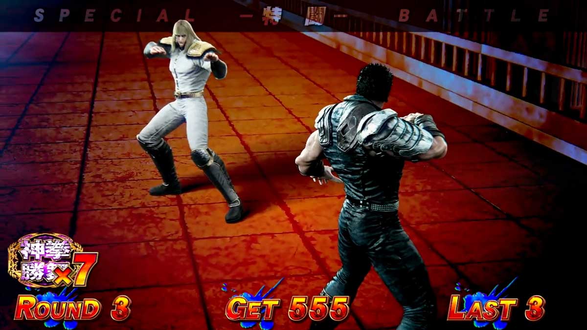 スマスロ 北斗の拳 転生の章2　SPバトル（特闘・極闘）　特闘（スペシャルバトル）　消化中の抽選