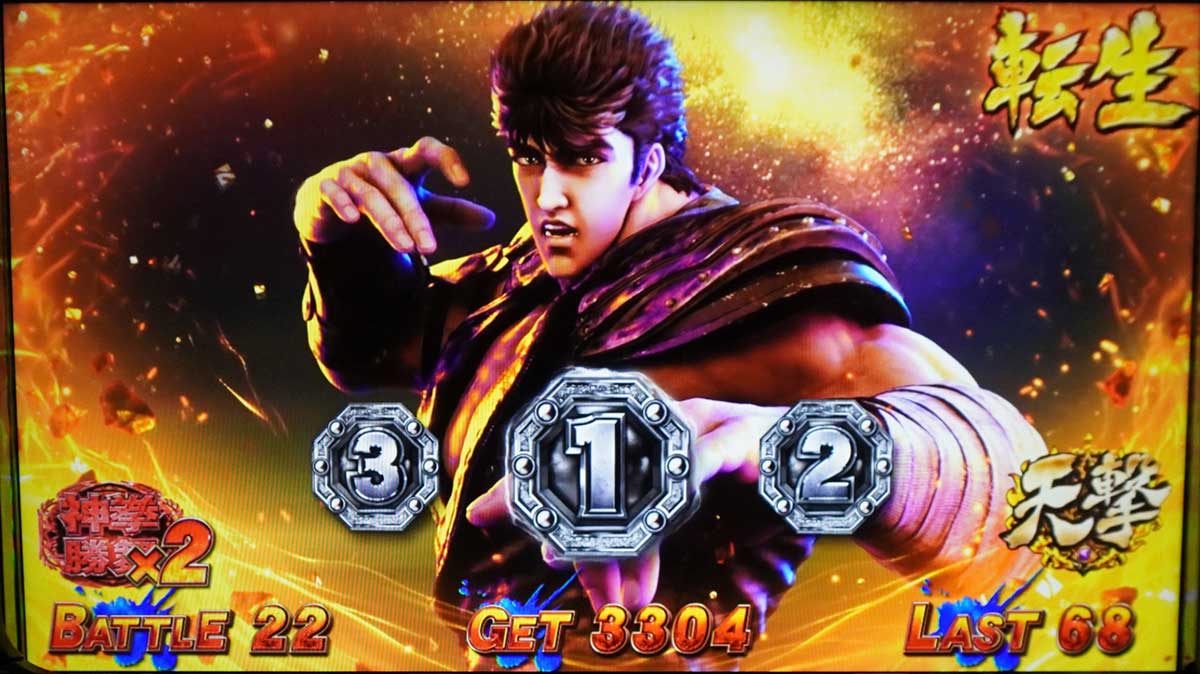 スマスロ 北斗の拳 転生の章2　裏闘神演舞　百裂モード