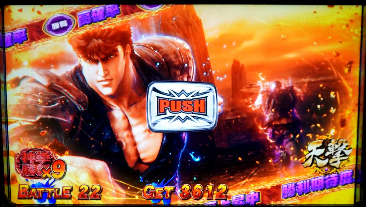 スマスロ 北斗の拳 転生の章2　裏神拳勝舞　勝利抽選