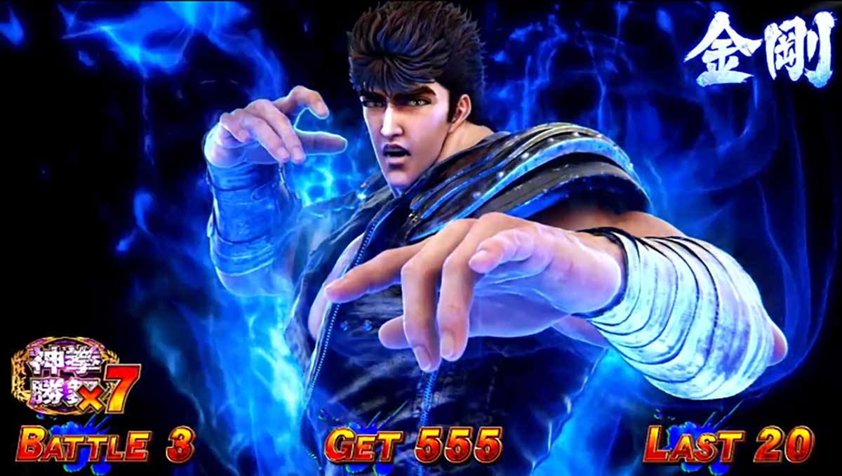 スマスロ 北斗の拳 転生の章2　AT「闘神演舞」演舞演出