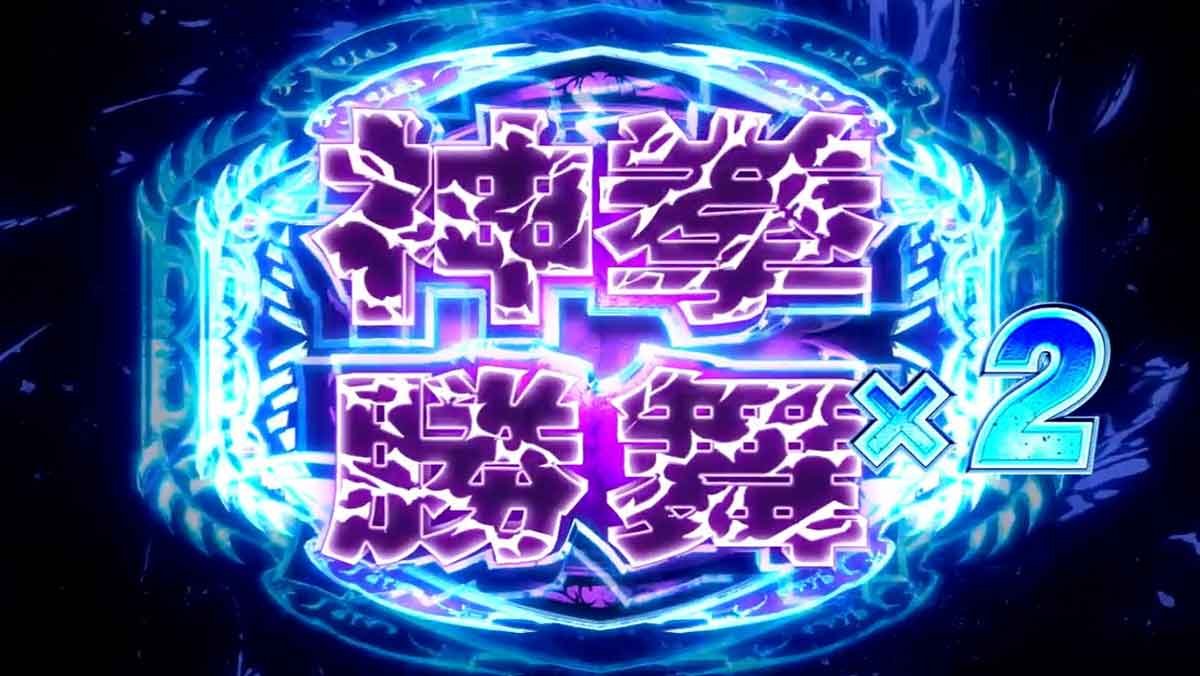 スマスロ 北斗の拳 転生の章2　勝舞魂2個獲得　奥義発動