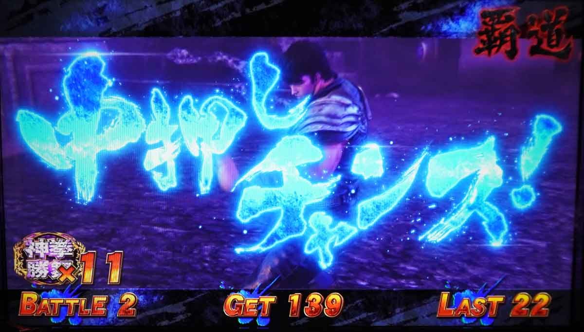 スマスロ 北斗の拳 転生の章2　AT中　中押しチャンス