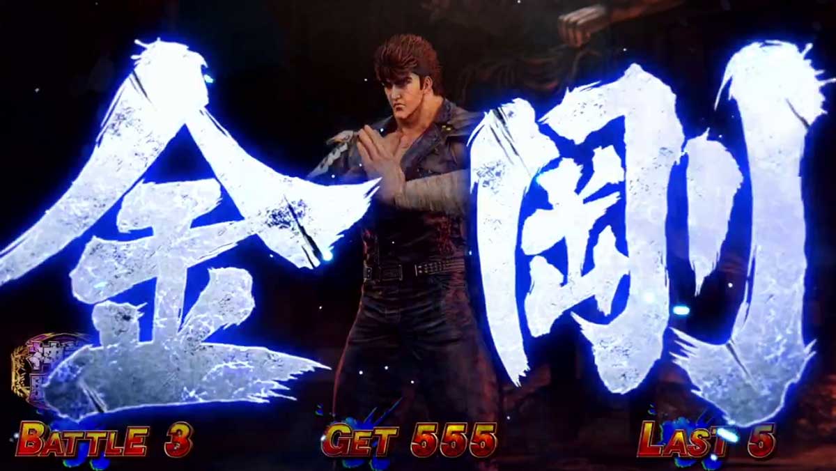 スマスロ 北斗の拳 転生の章2　AT闘神演舞　AT中のステージ　金剛