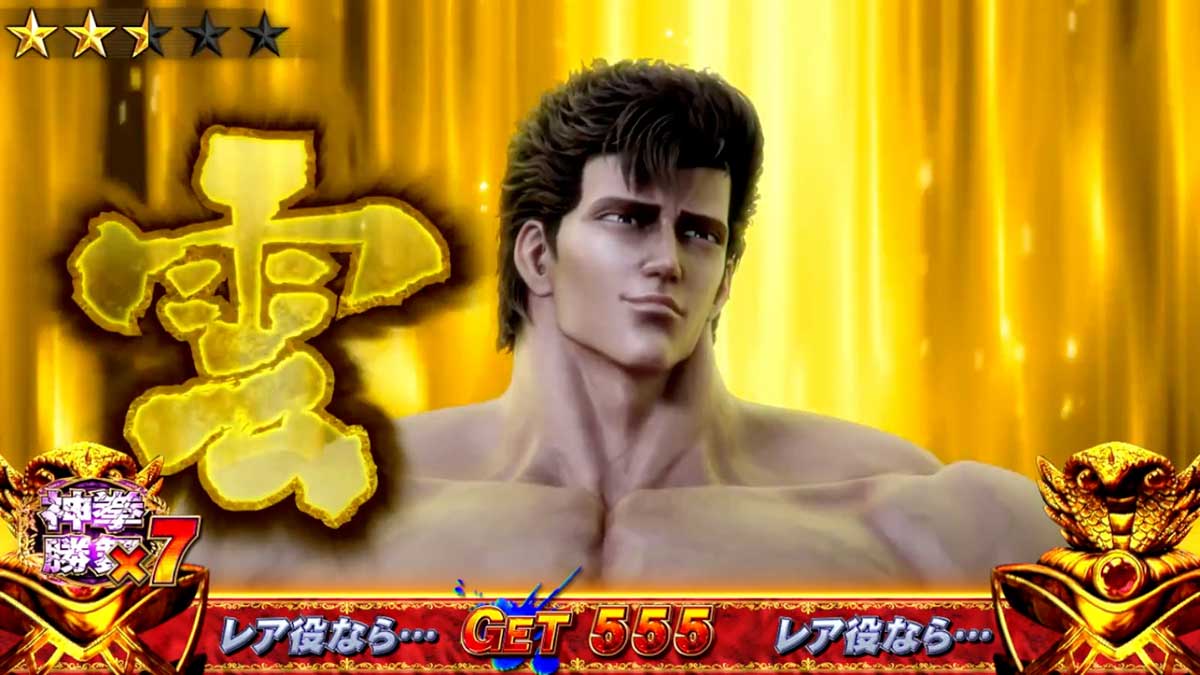 スマスロ 北斗の拳 転生の章2　拳王強襲　対戦相手別の勝利期待度　雲のジュウザ