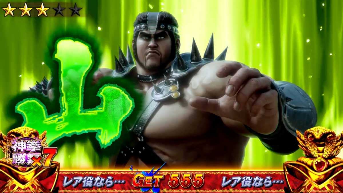 スマスロ 北斗の拳 転生の章2　拳王強襲　対戦相手別の勝利期待度　山のフドウ